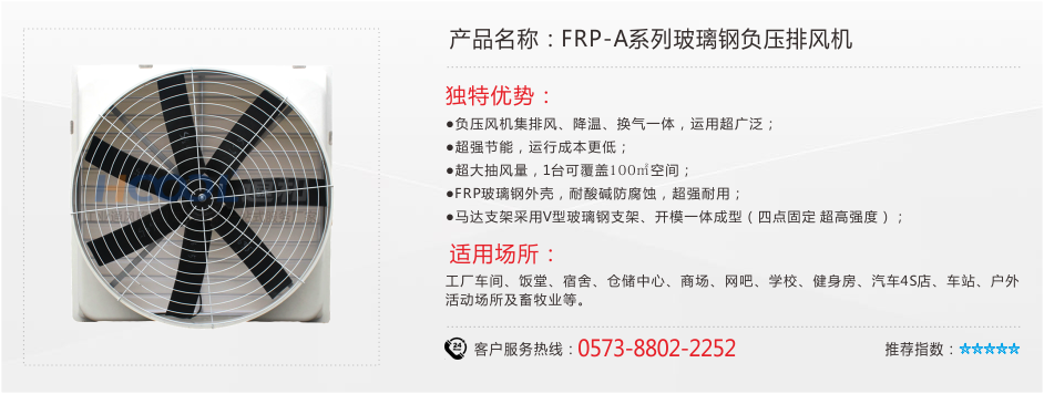 FRP-B系列玻璃鋼負壓風(fēng)機 負壓風(fēng)機 第1張