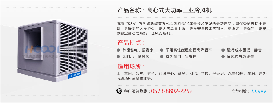 瑞泰風(fēng)環(huán)?？照{(diào)RTF-25A(底出風(fēng)) 工業(yè)冷風(fēng)機(jī) 第1張