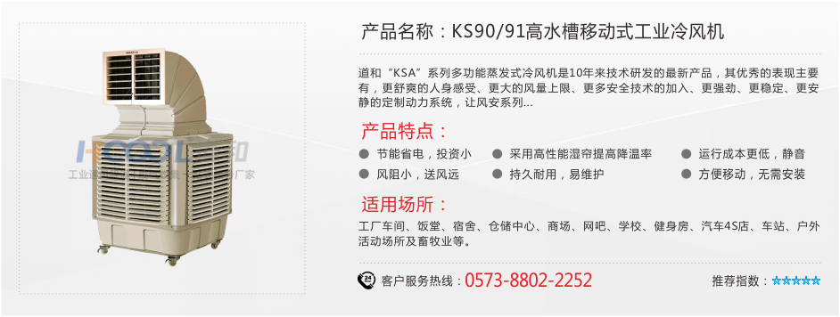 KS90/91A移動式冷風(fēng)機(jī) 工業(yè)冷風(fēng)機(jī) 第1張