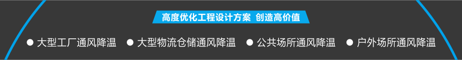京東物流-車間崗位降溫案例 成功案例 第1張