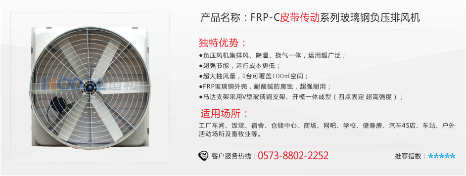 FRP-C皮帶傳動(dòng)玻璃鋼負(fù)壓風(fēng)機(jī) 負(fù)壓風(fēng)機(jī) 第1張