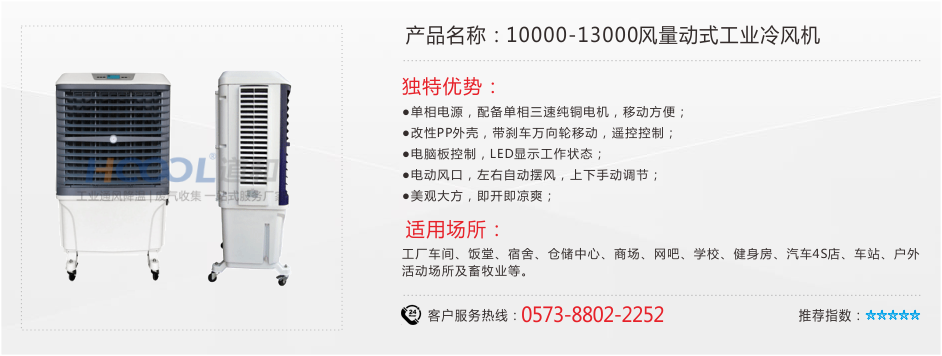 DBQ13000風(fēng)量移動冷風(fēng)機(jī)（遙控） 工業(yè)冷風(fēng)機(jī) 第1張