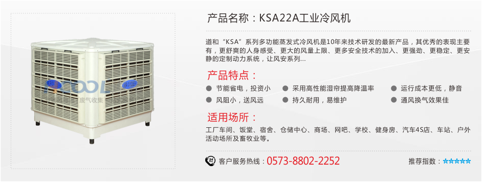 瑞泰風(fēng)環(huán)?？照{(diào)RTF-20B(側(cè)出風(fēng)) 工業(yè)冷風(fēng)機(jī) 第1張