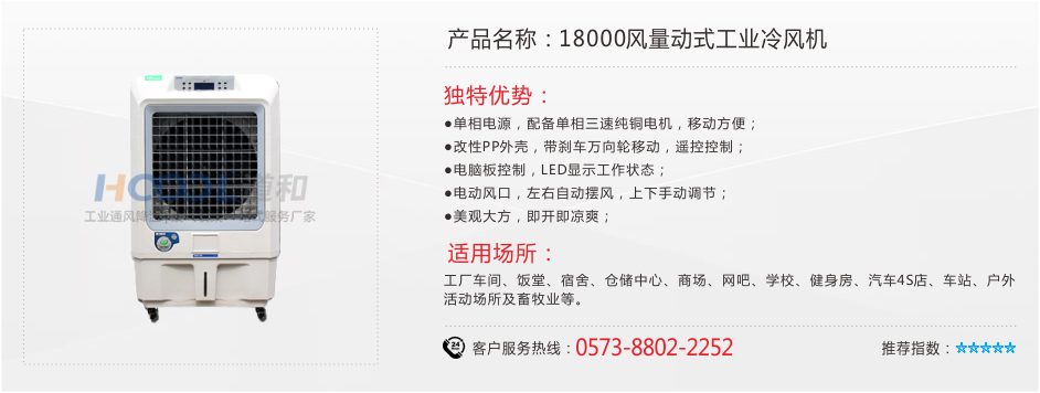 DBQ18000風(fēng)量移動冷風(fēng)機(jī)（遙控） 工業(yè)冷風(fēng)機(jī) 第1張