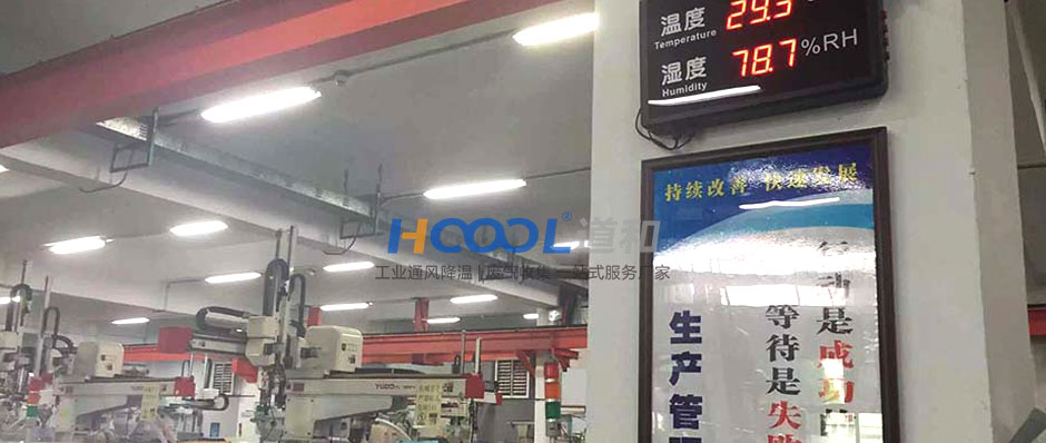 萬德電子-注塑車間降溫案例 工業(yè)冷風(fēng)機(jī) 第7張