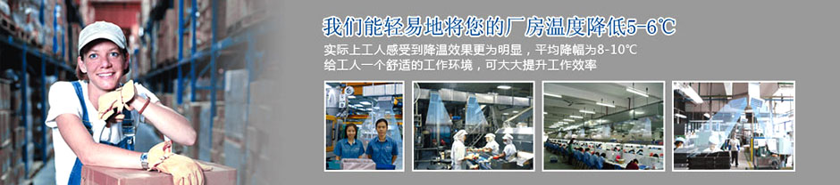 車間廠房—通風(fēng)降溫方式設(shè)計 通風(fēng)降溫方案 第7張